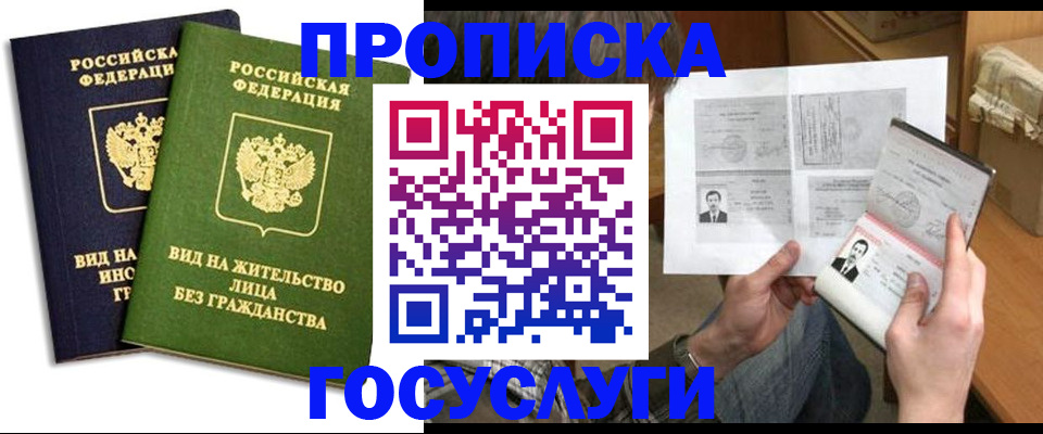 прописка паспорт в Кимрах