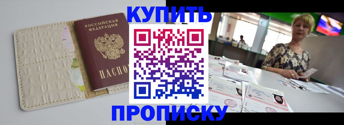 прописка штамп в Кимрах